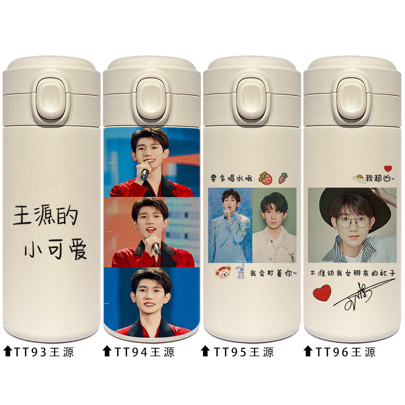 王源同款保温杯tfboys可爱网红便携夏季水杯子周边定制礼品水瓶子tt96