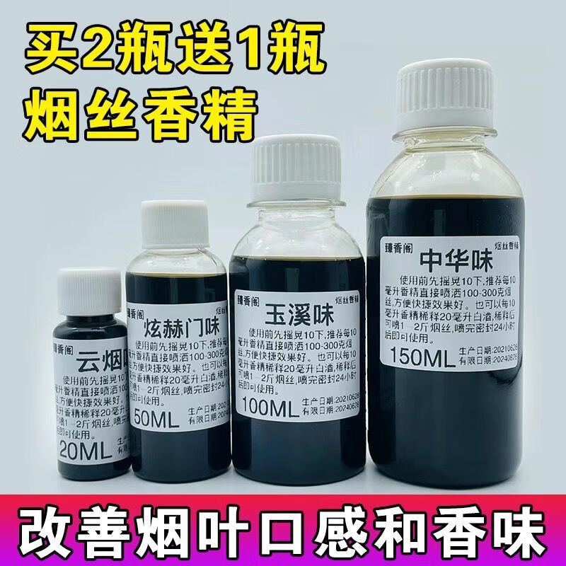 伟博买2餸1斗香精用香精水丝香精旱叶卷机香料香薰50ml555味