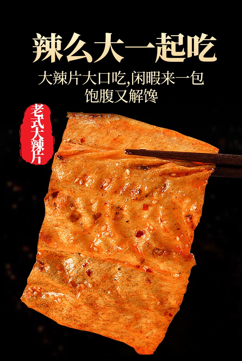 偶哥老式大辣片湖南平江特产网红辣条魔鬼辣片零食小吃超辣变态辣豆皮