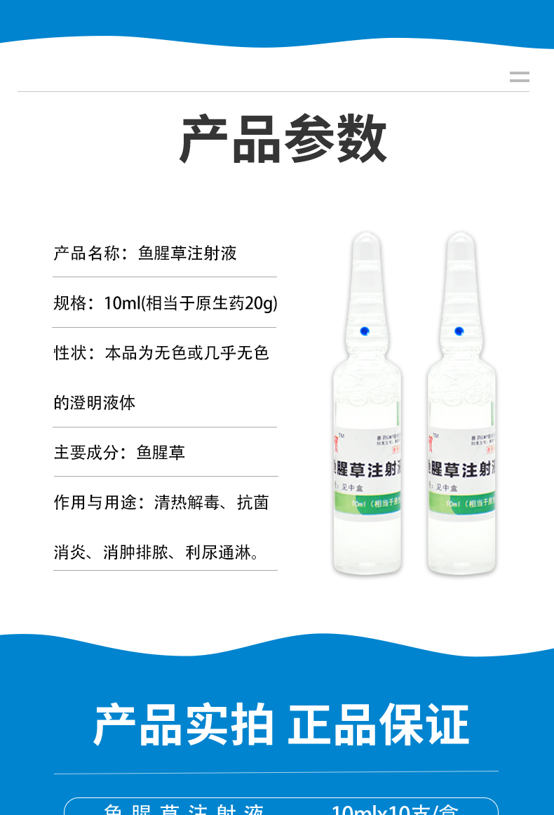 兽药鱼腥草注射用液兽用鱼腥草针剂母猪产后消炎益母产后康牛羊用1盒
