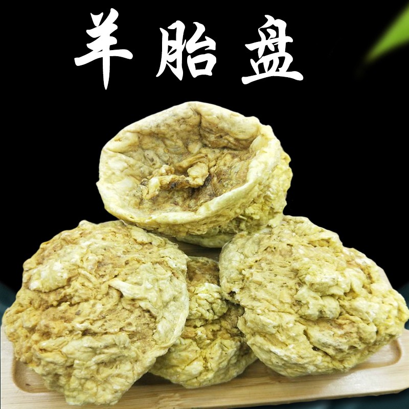 古今润方 羊胎盘干货 精选中药材 正宗羊胚胎盘 新货 500克【图片
