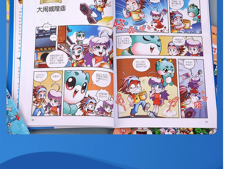 《大中华寻宝记全套30册孙家裕著科普漫画书云南安徽天津四川重庆江苏