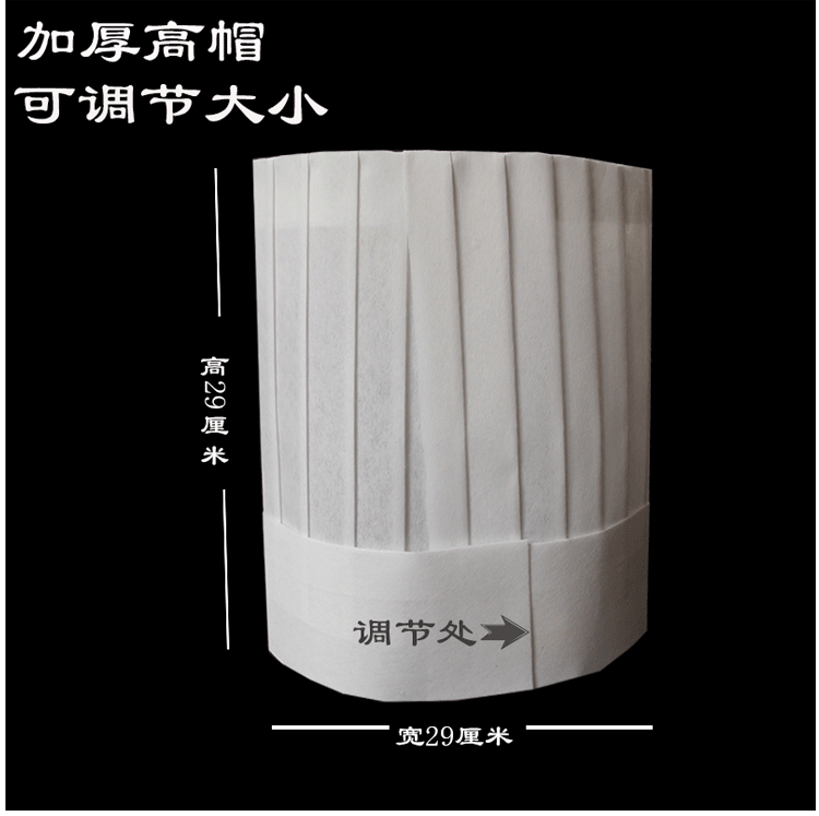 一次性厨师帽子无纺布厨师帽纸帽高帽男女士儿童厨房帽加厚工作帽走线
