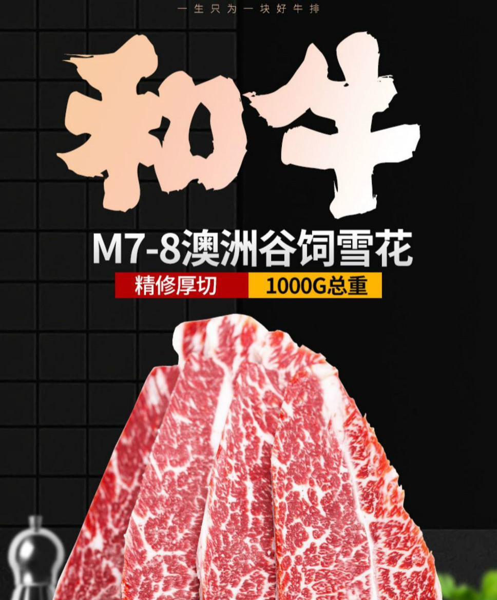 澳洲谷饲和牛m7雪花牛排原切新鲜烧烤肉牛扒牛小排儿童辅食牛仔骨橙