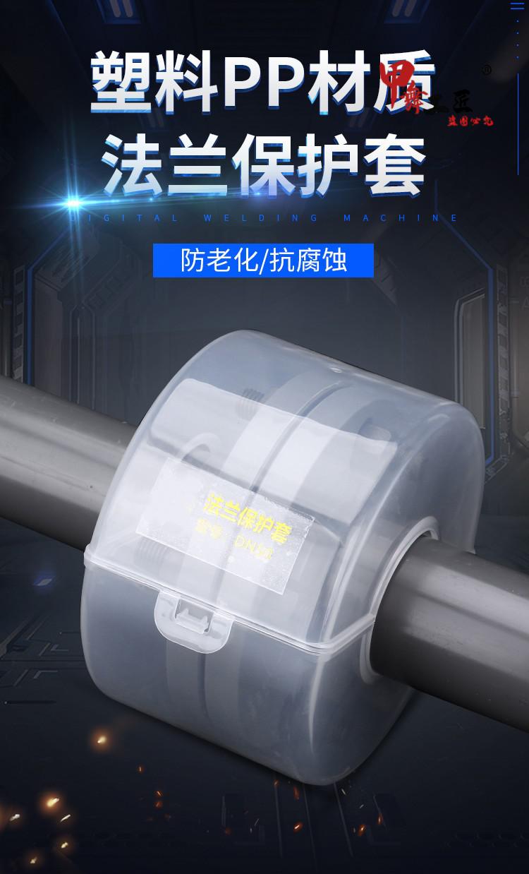 透明塑料pp法兰保护套防泄漏防喷溅防护罩耐酸碱腐蚀保护罩法兰盒dn15