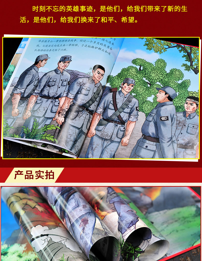 狼牙山五壮士爱国主义教育红色经典绘本珍藏版硬壳硬皮硬面图画书幼儿
