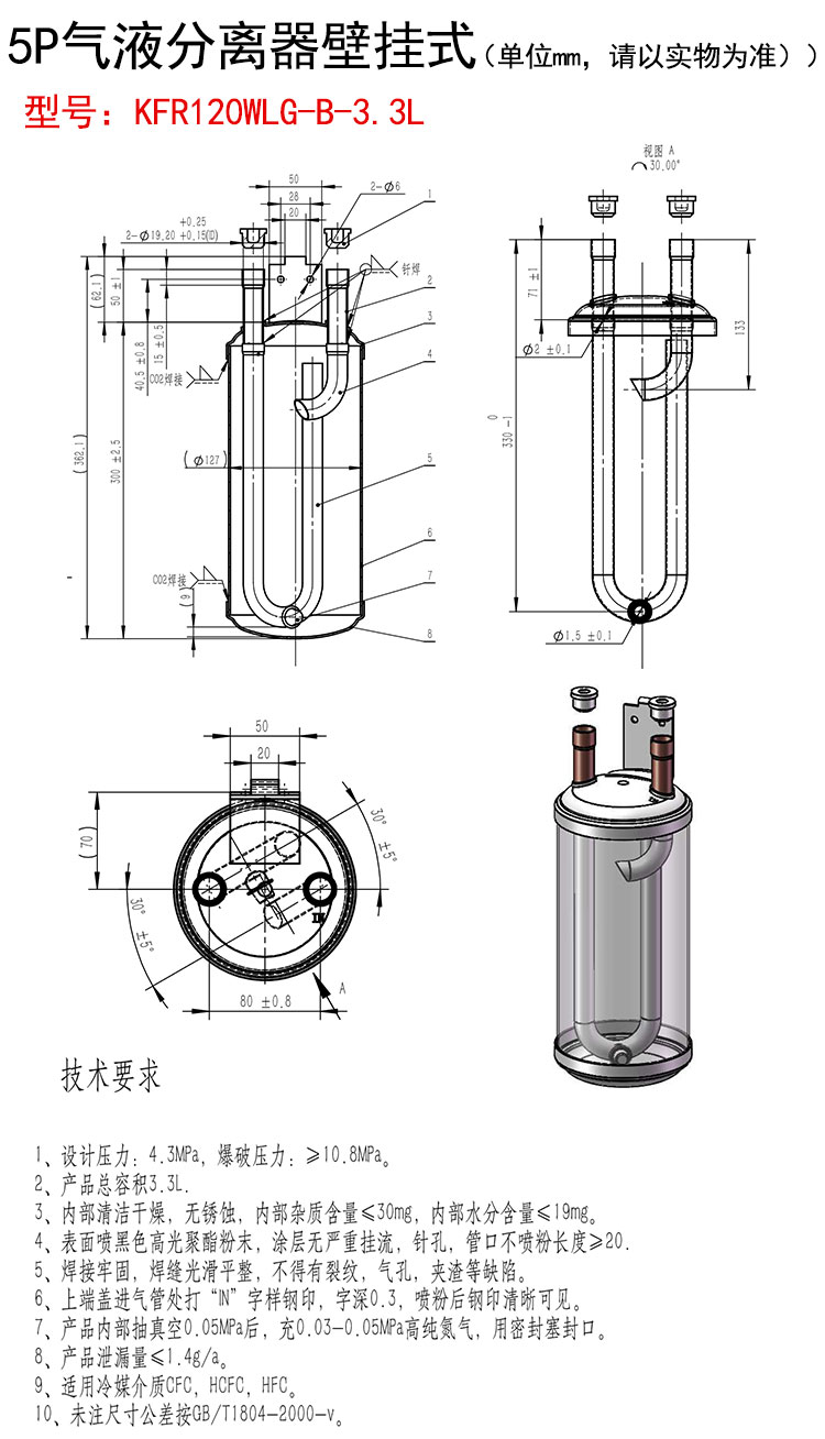 屏荣适用310匹储液罐贮液器气液分离器热泵空调空气能广东高压双向储