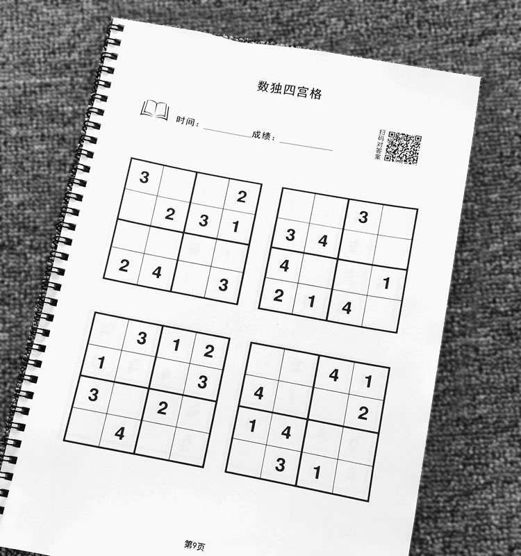 數獨題本兒童入門小學生一二三年級練習冊啟蒙高級3歲5四六九宮格九宮