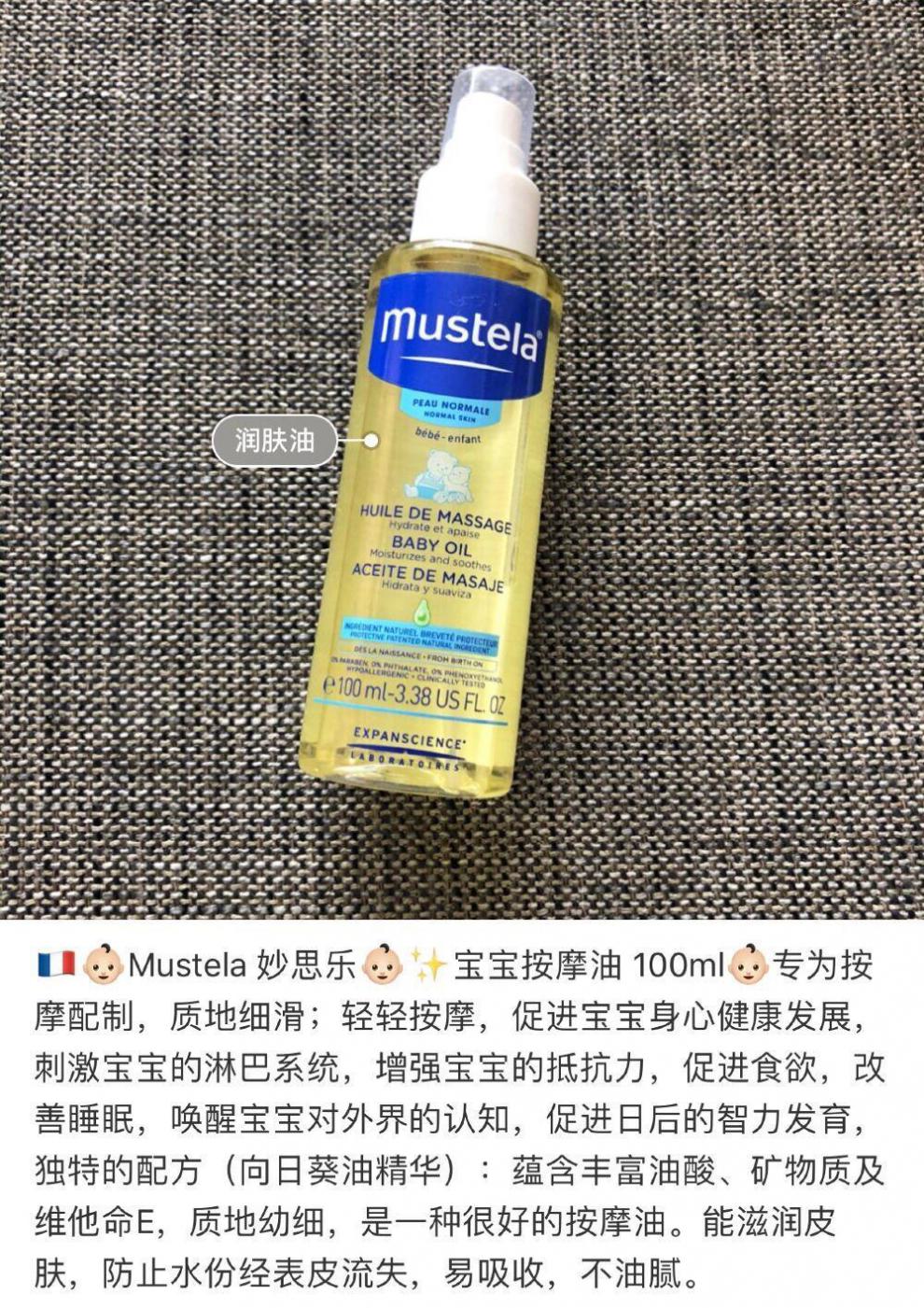 京选优品妙思乐婴儿抚摸油按摩油新生儿宝宝精油去头垢抚触护肤油正装