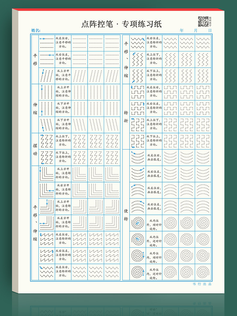 点阵控笔训练字帖楷书笔画笔顺偏旁部首一年级练字帖幼儿园幼小衔接