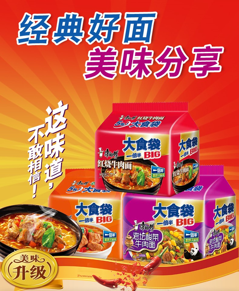 康师傅大食袋方便面批发泡面整箱劲爽一倍半红烧牛肉面饼袋装夜宵速食