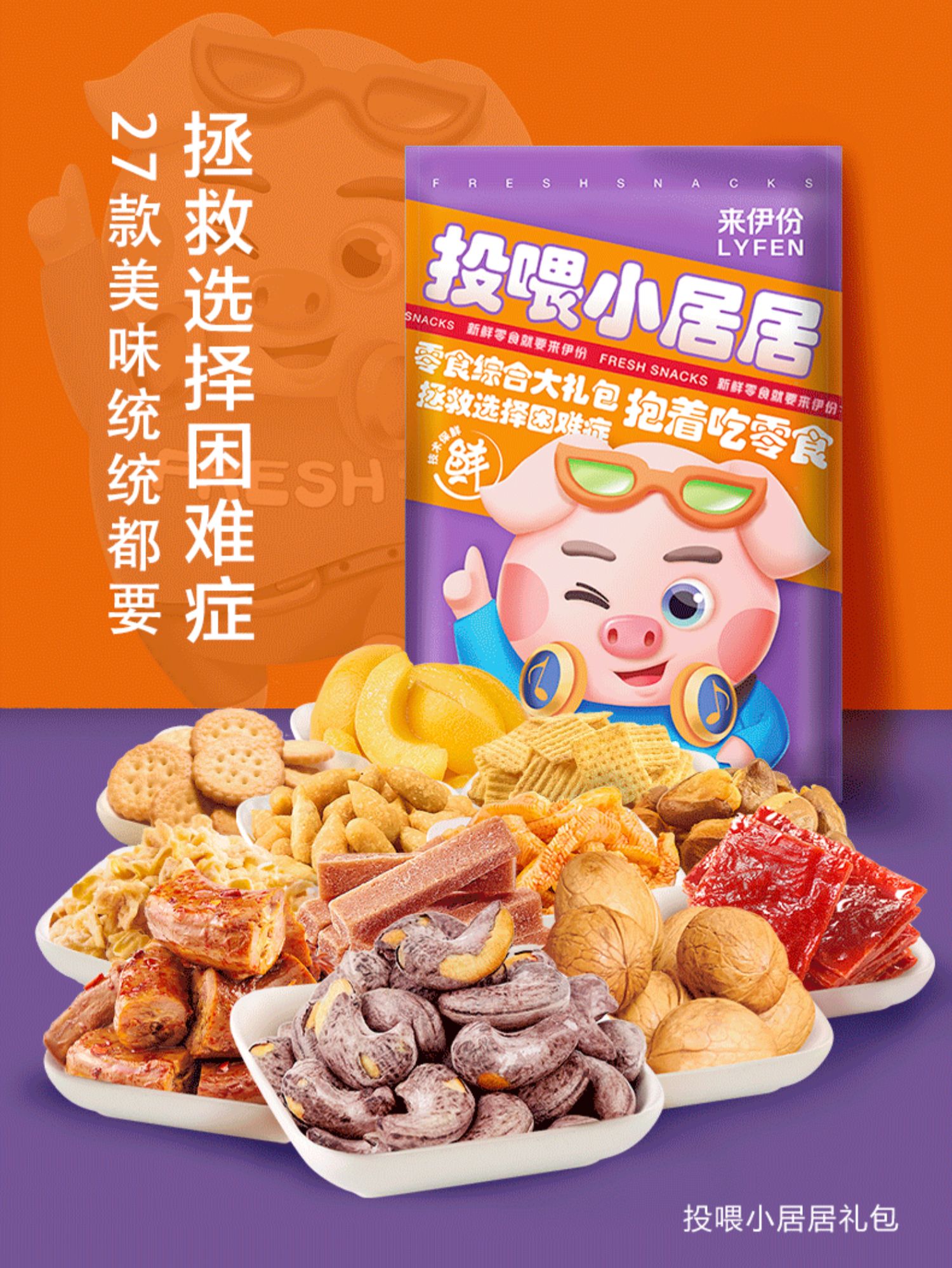 五折巨型零食追剧小吃网红休闲食品吃货女友超大巨型包宇航小居居零食