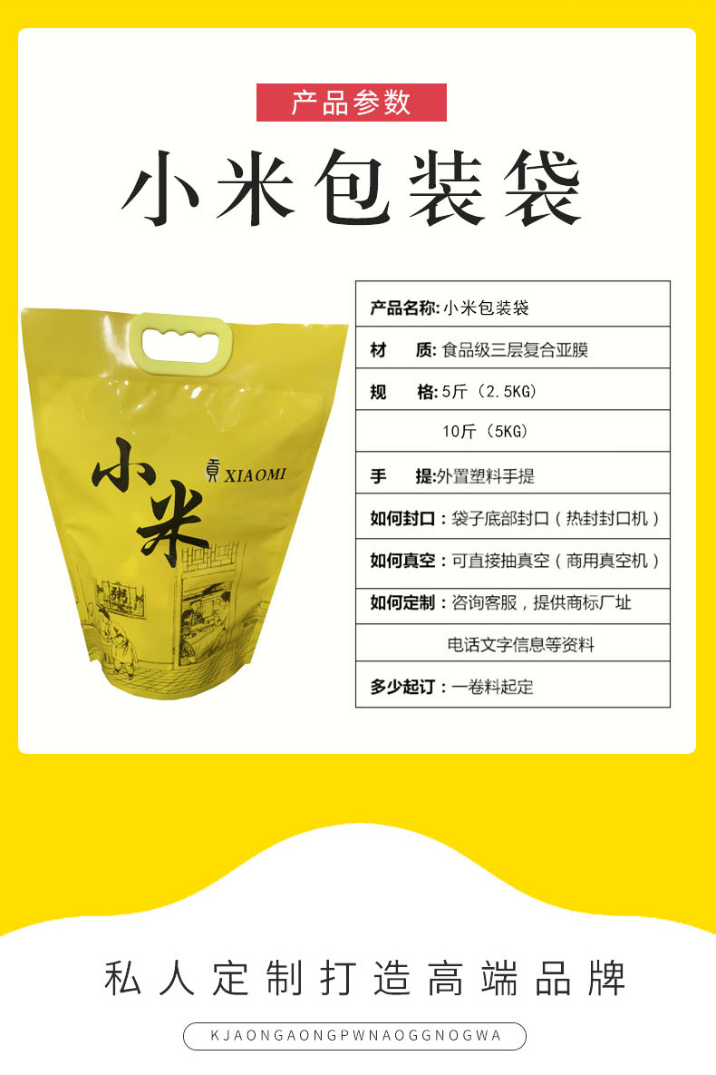 通用小米包装袋5斤10斤大米绿豆杂粮加厚塑料手提真空透明袋定制 9号