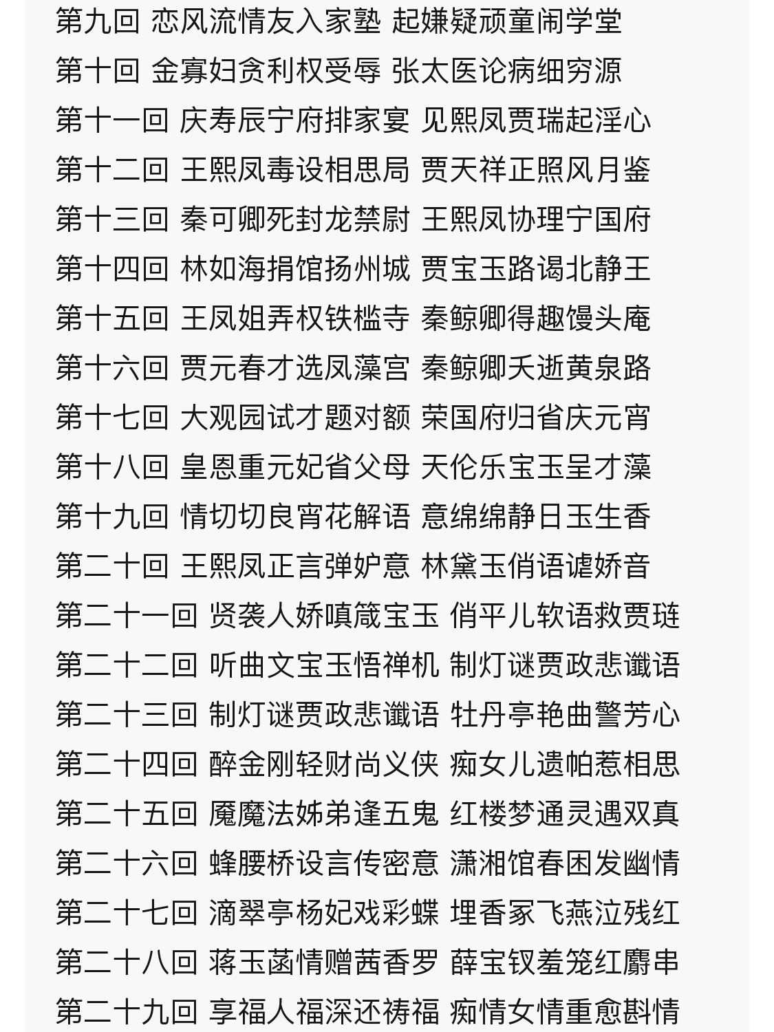 现货红楼梦原著正版无删减120回青少考点红楼乡土阅读关系年初高中生学生版无障碍阅读 乡土红楼考点关系图完全解读 无规格详情图片8