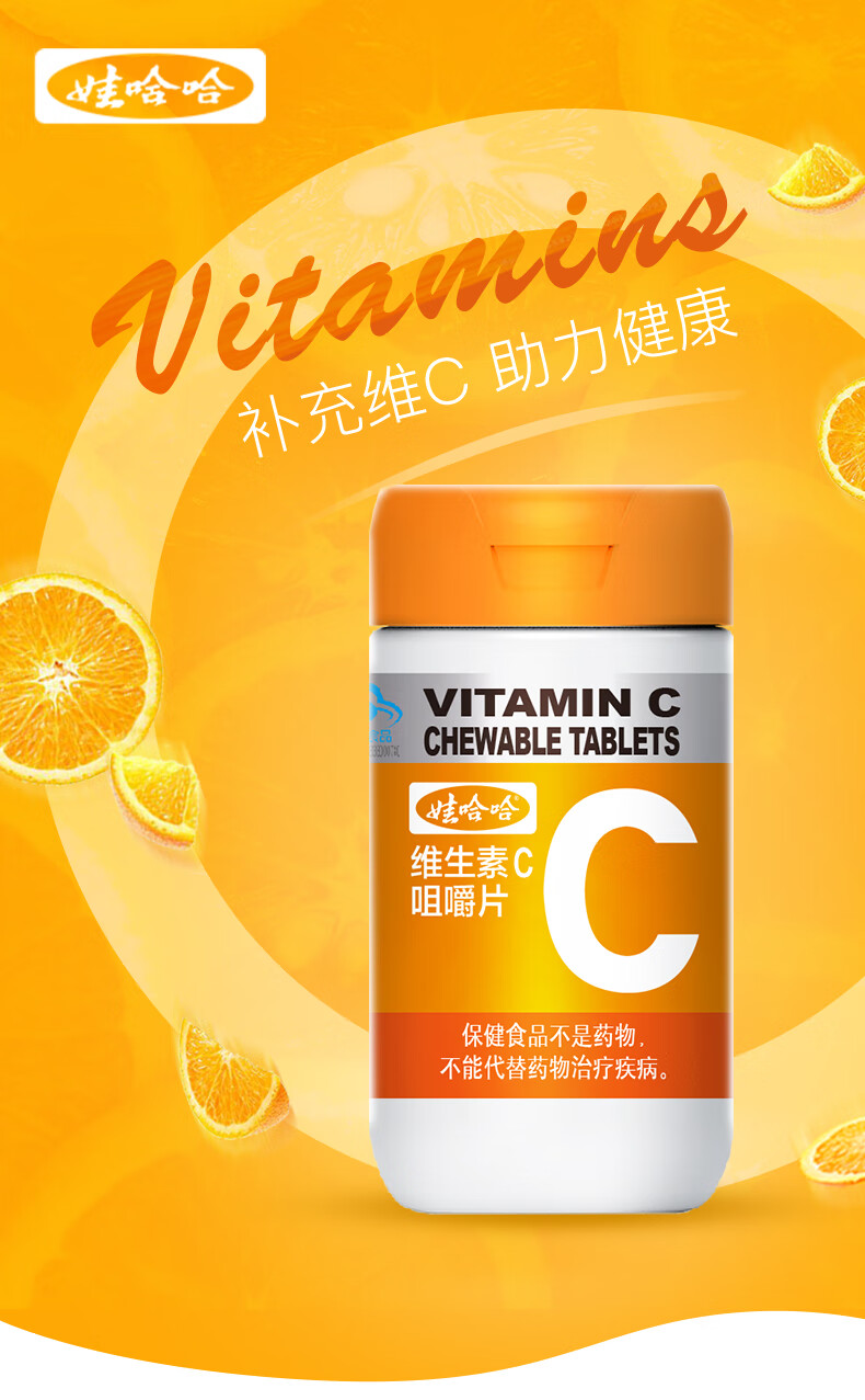 娃哈哈维生素c咀嚼片1g60片补充vc维c搭乌须平素娃哈哈ad钙奶220g24瓶