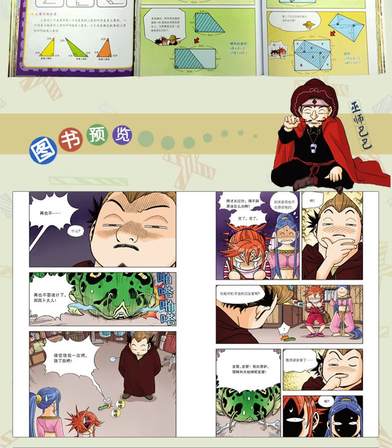 数学世界历险记全套8册我的套科学漫画书小学生课外阅读书籍三年级四