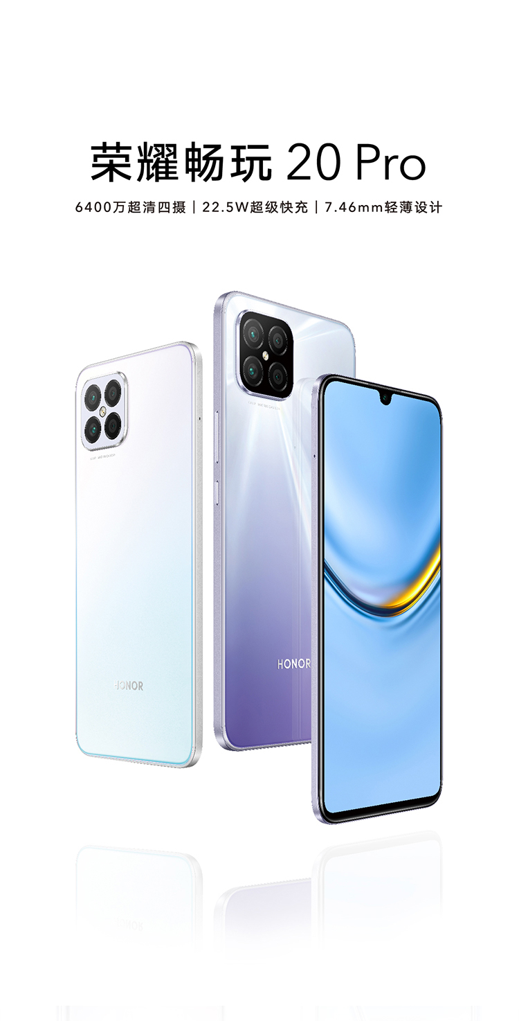 荣耀畅玩20pro新品手机冰岛幻境8128gb全网通1年碎屏保套餐
