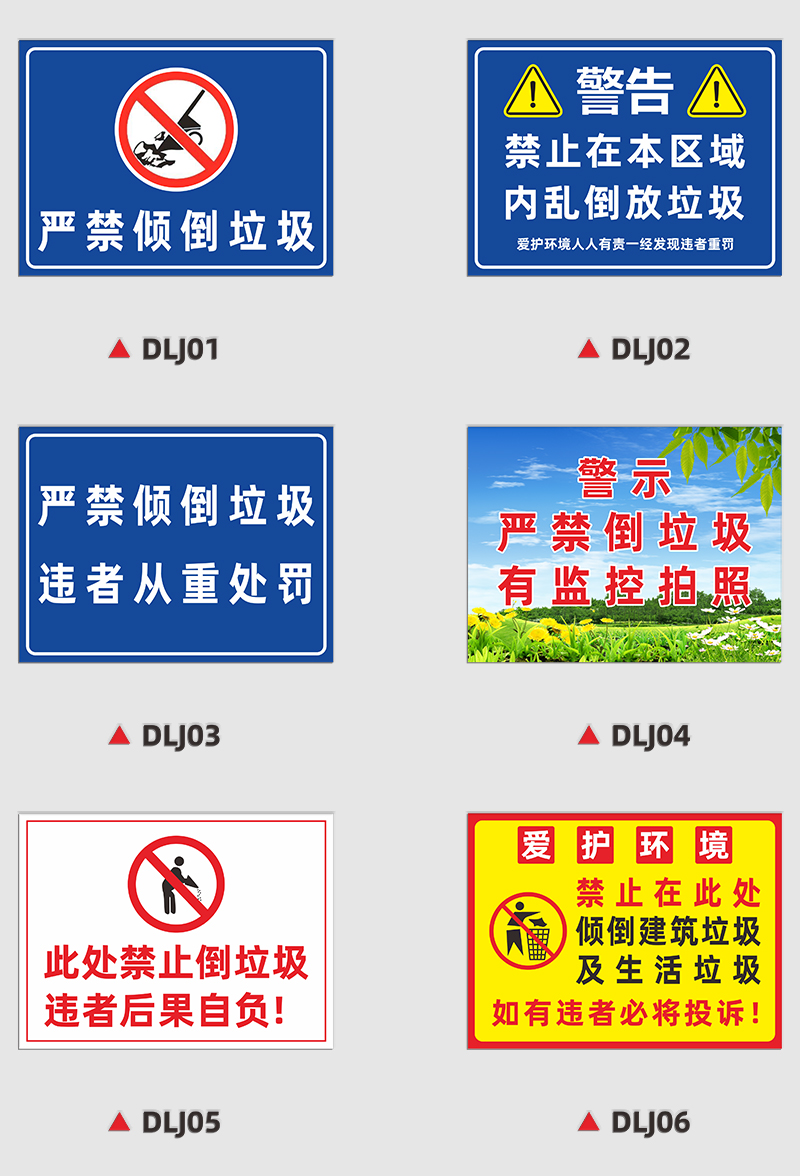 爱护环境请勿乱扔垃圾温馨提示标识牌保持清洁人人有责禁止乱扔乱倒