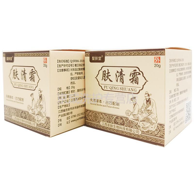 肤清霜圣圣肤堂肤清霜20g皮肤外用5盒巩固装