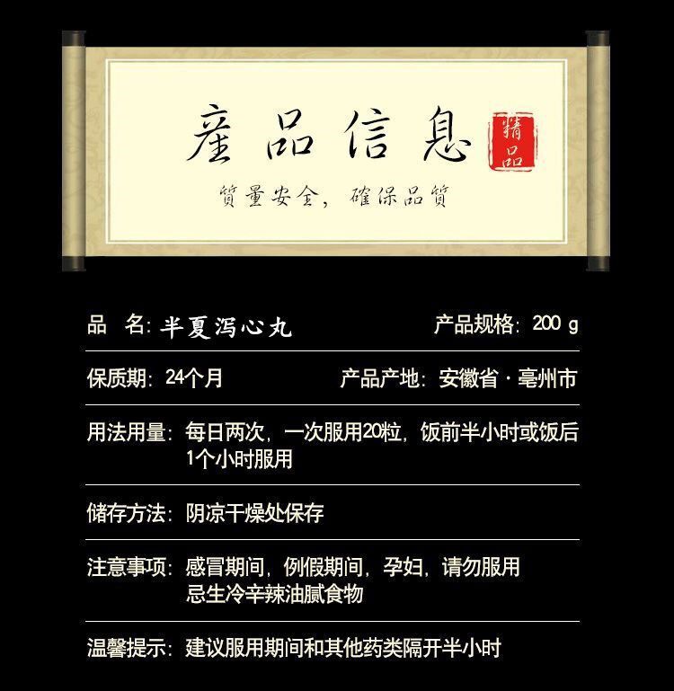 伟博半夏泻心汤品质下单现做半夏泻心丸买二餸一半夏泻心丸200克1瓶约