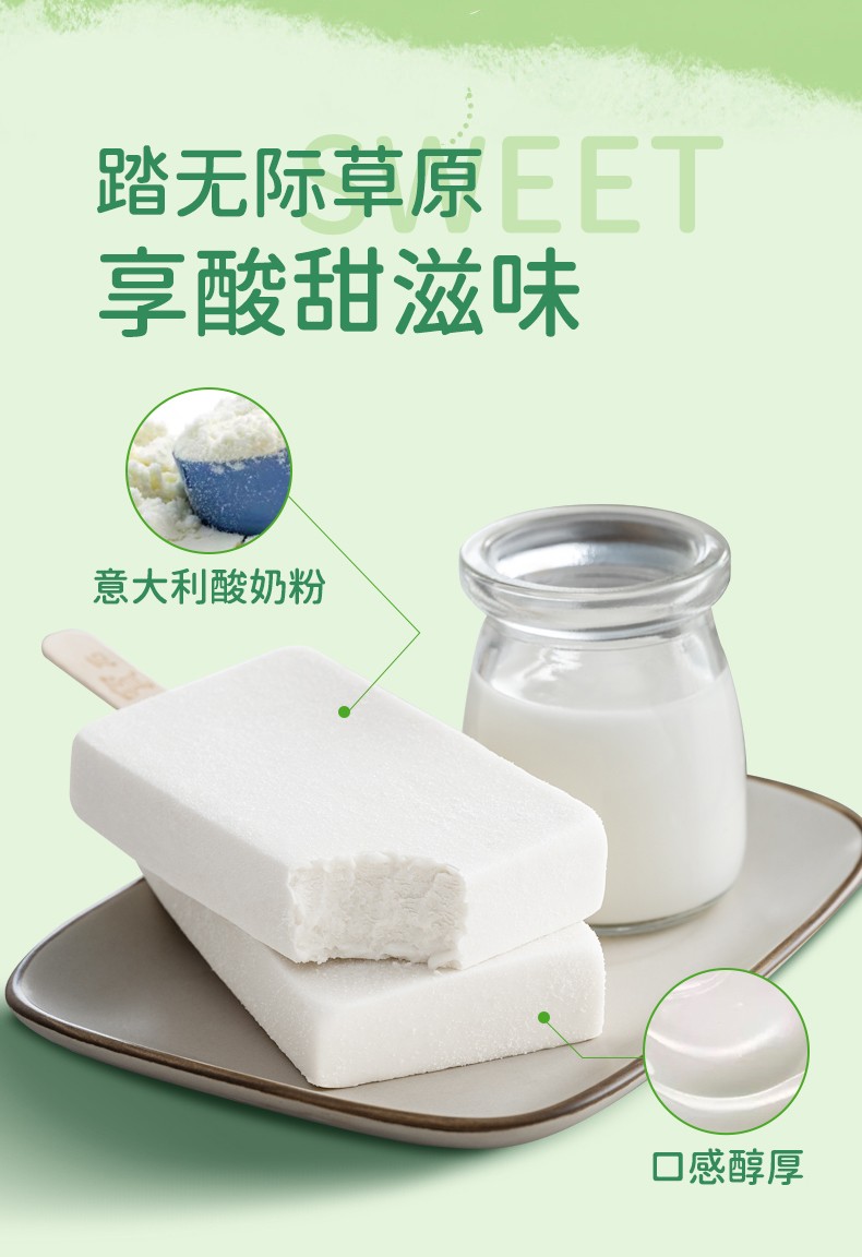 东北大板草原牧歌酸奶口味奶味冰淇淋冷饮雪糕冰激淋冰激凌冰棍牧歌