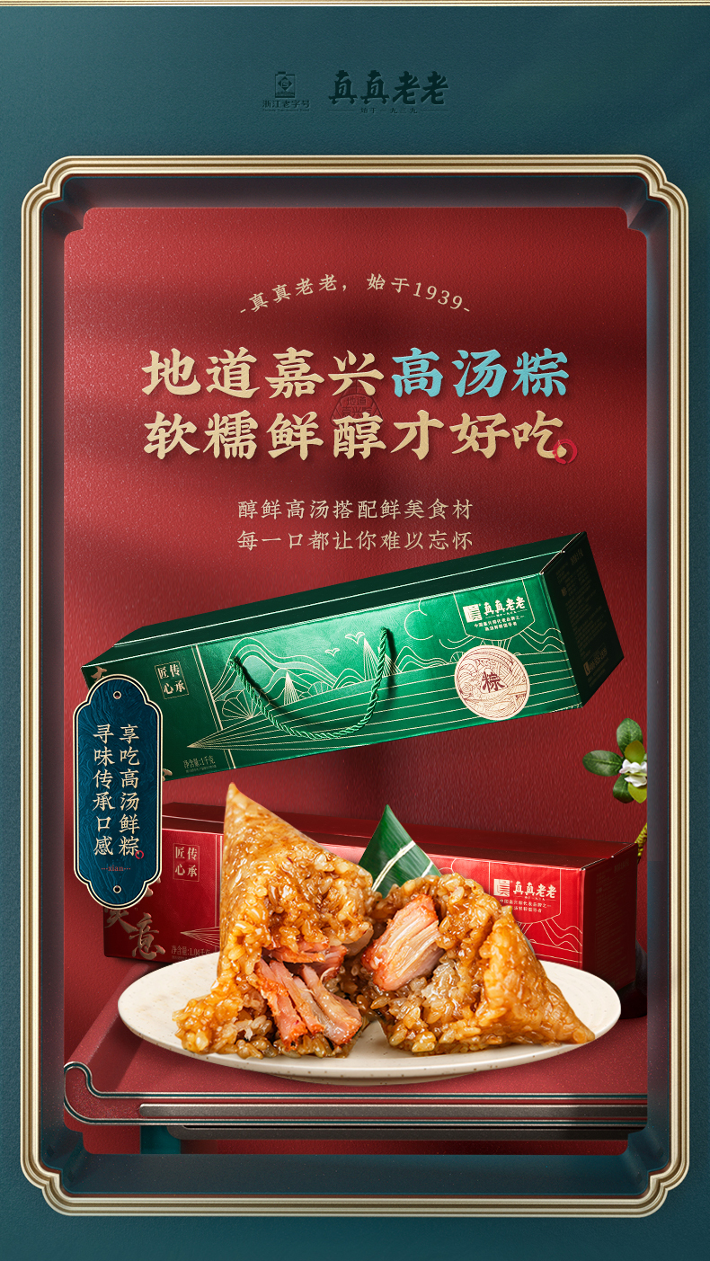 真真老老嘉兴粽子礼盒装蛋黄鲜肉粽子端午节特产送礼品团购居家方便