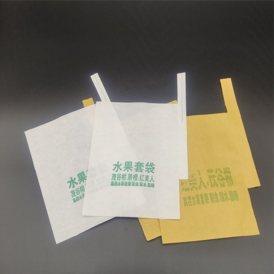 都是好货】柑橘桔子杨桃袋番石榴红美人茂谷套袋专用袋纸袋橙子水果袋