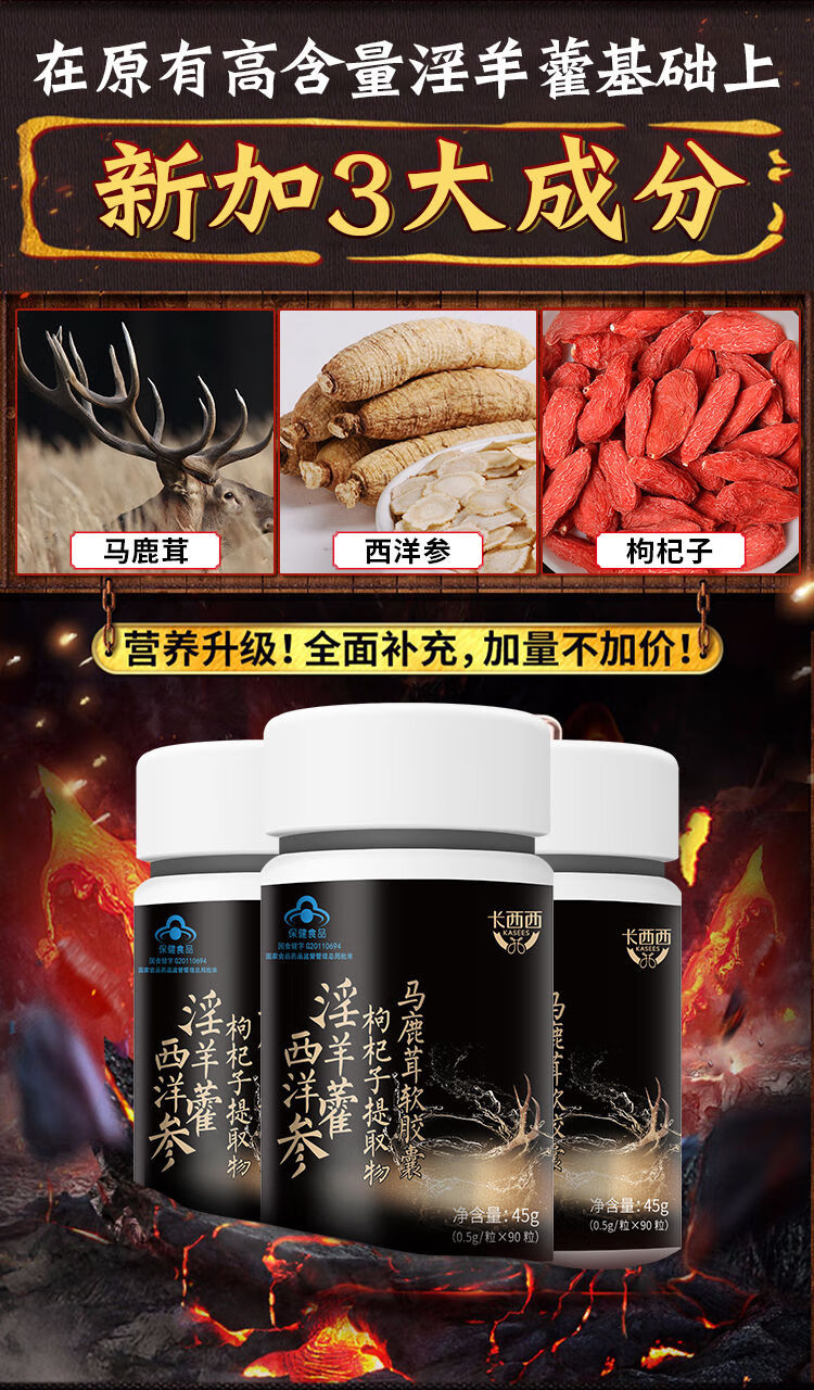 男性保健品男用淫羊藿软胶囊90粒口服夫妻滋补 红色【图片 价格 品牌