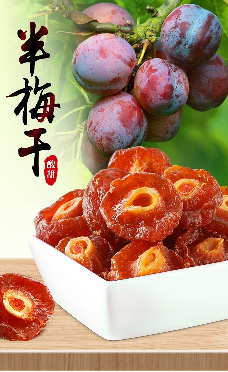 9选3】味滋源半梅干120g话梅半边梅鸳鸯梅情人梅李子蜜饯果干 半梅干