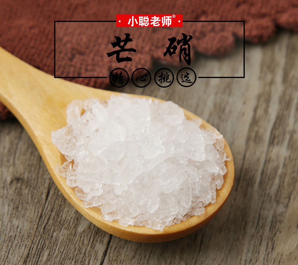 小聪老师芒硝又名马牙硝土硝盆硝中药材芒硝250克1罐