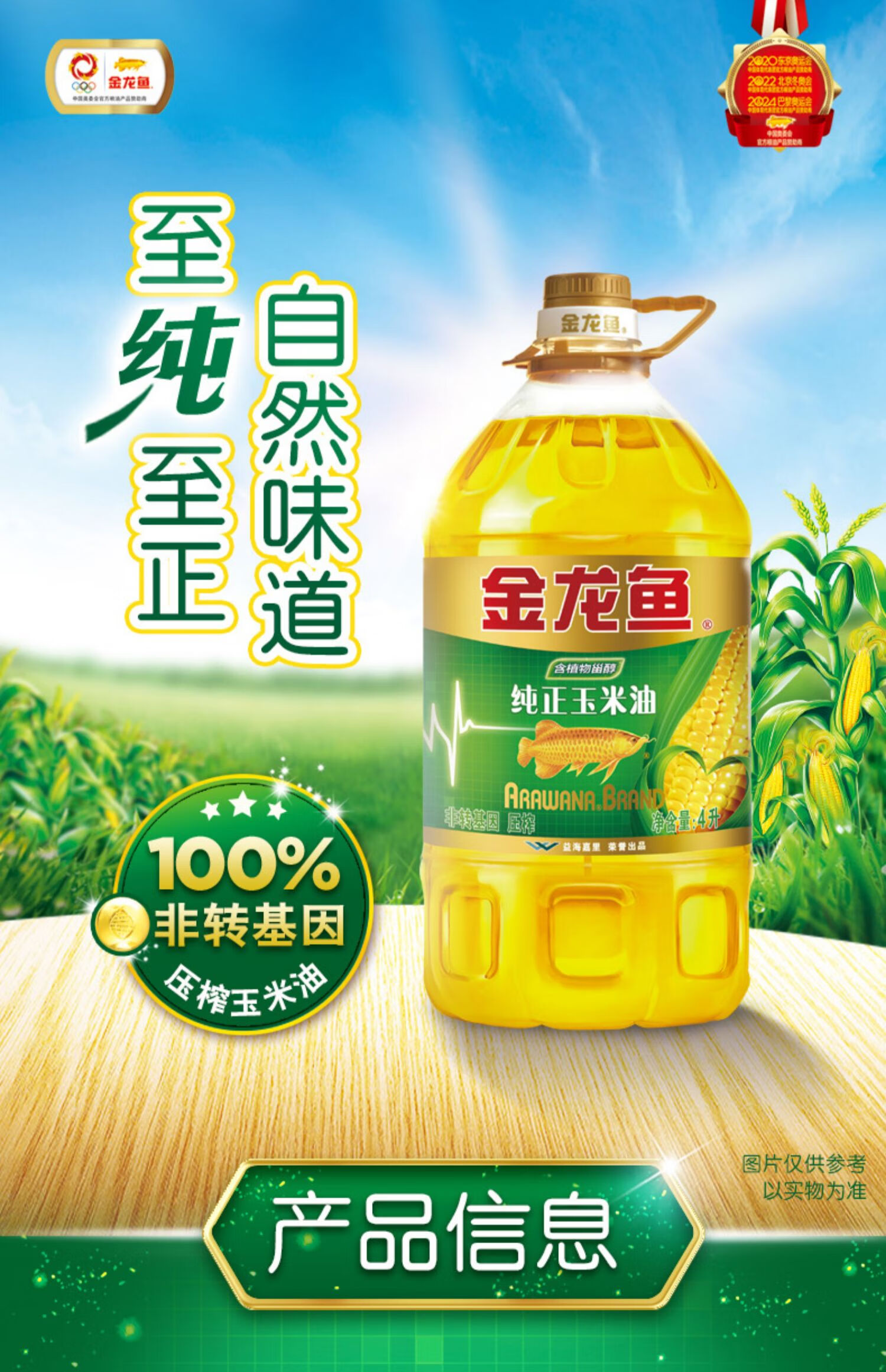 可茜(coch)正玉米油4l非转基因家用烘焙家庭专用大桶食用油 4ml【图片