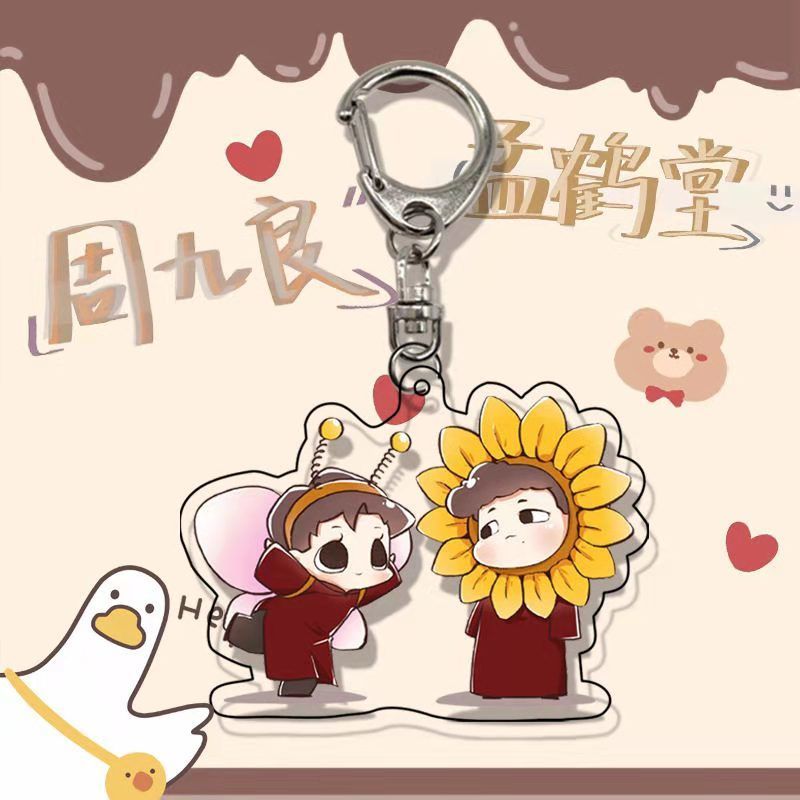 谋图 孟鹤堂周九良亚克力钥匙扣德云社堂良周边钥匙挂件粉丝应援挂饰
