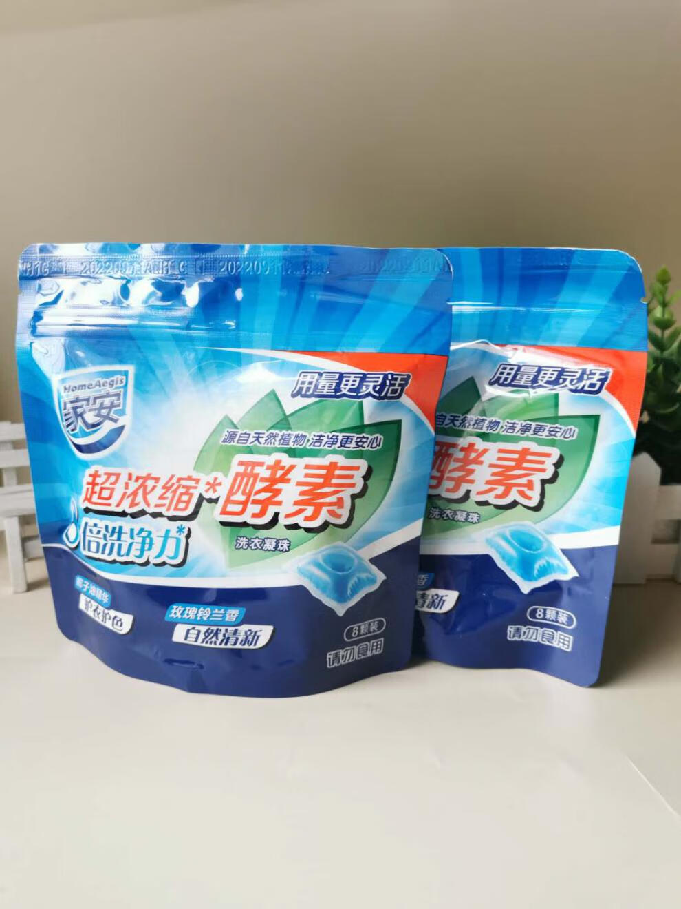 家安酵素洗衣凝珠260g26颗盒装2盒浓缩洗衣液多重洁净除菌现货现发