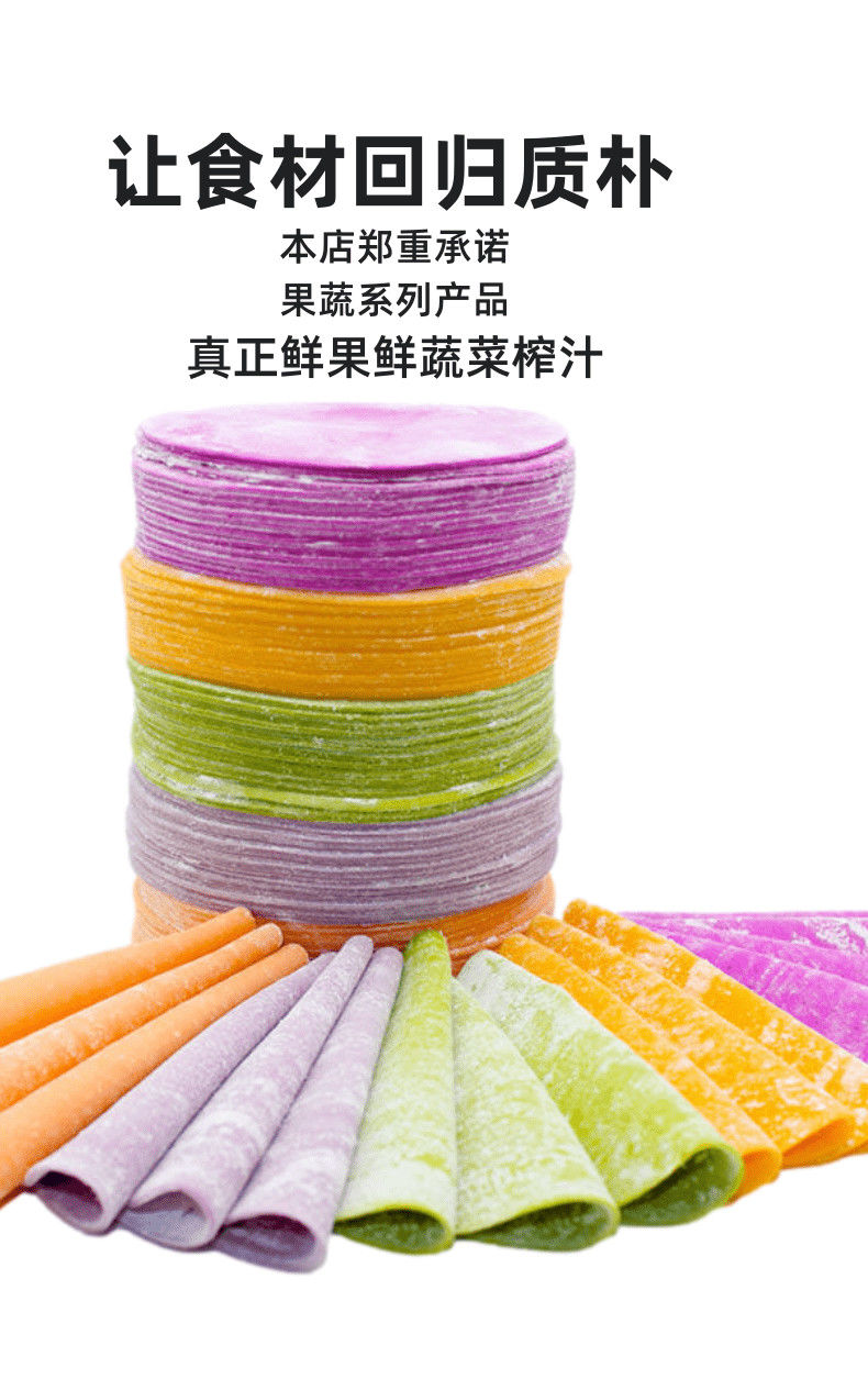 果蔬饺子皮彩色饺子皮五彩宝宝儿童蔬菜新鲜辅食饺皮薄皮果蔬饺子皮