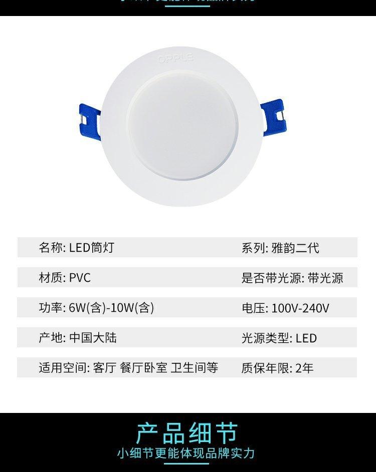 欧普照明led筒灯雅韵皓易二代嵌入式卧室卫生间客厅厨房过道雅韵二代4