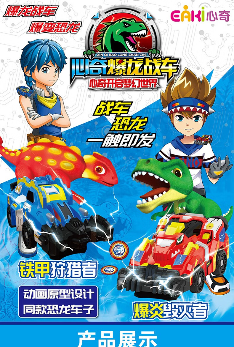 心奇爆暴龙战车恐龙玩具变形机甲战龙机器人烈焰霸王龙男孩星新奇 【2