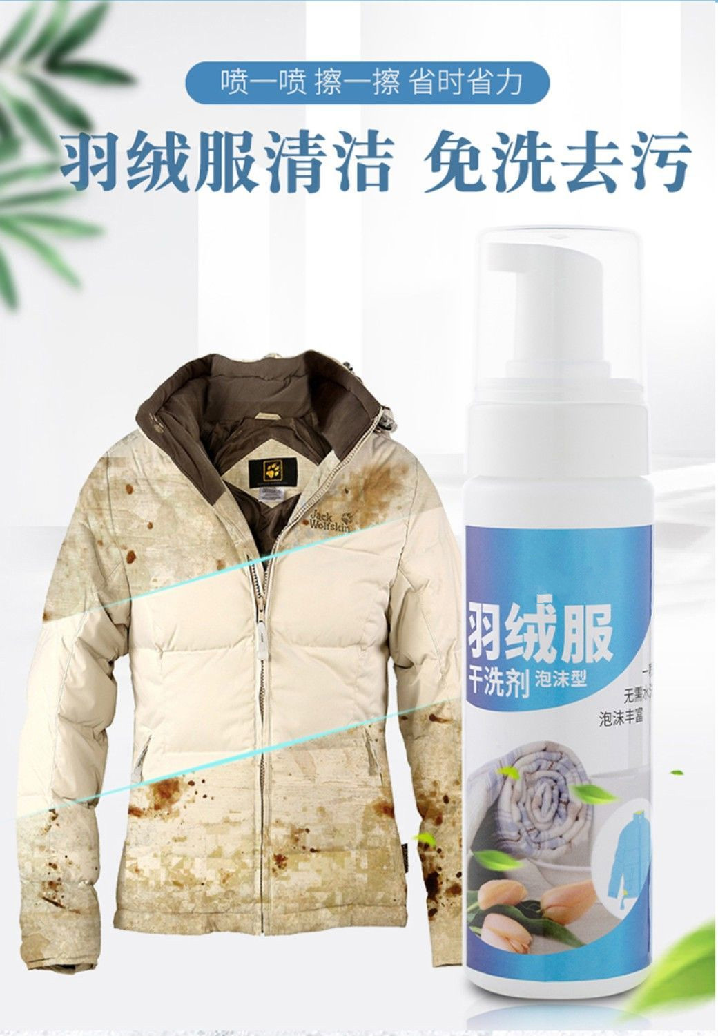 羽绒服泡沫干洗剂免水洗清洁剂免水洗泡沫去污清洁剂免洗喷雾去油渍