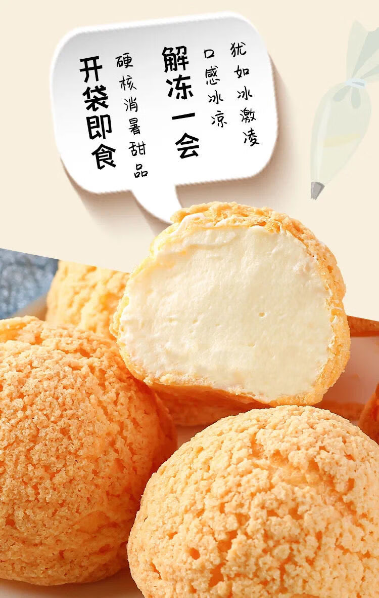 猫村长阿诺爆浆冰淇淋泡芙冰淇淋奶油蛋糕脆皮酥皮泡芙冰激凌面包甜点
