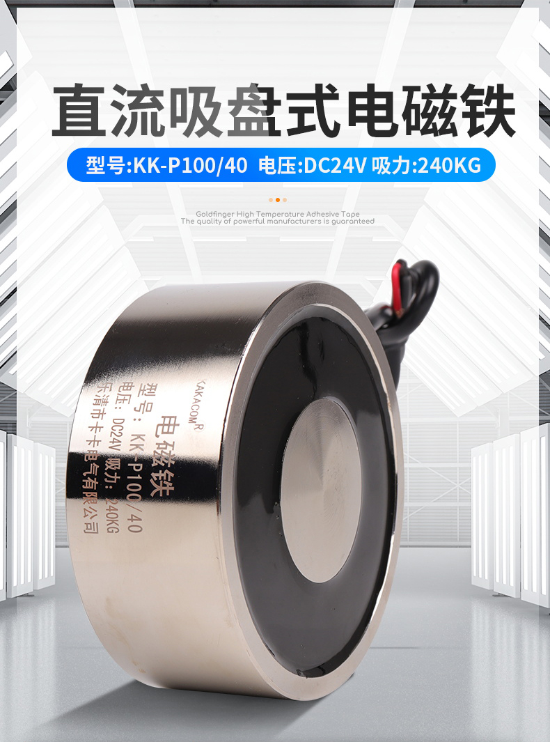 定制吸盘式电磁铁kkp10040直流24v小型强力工业吸铁电吸盘圆形240kg