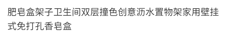 2，肥皂盒架子衛生間雙層撞色創意瀝水置物架家用壁掛式免打孔香皂盒 皂盒 鯨魚皂盒：深藍