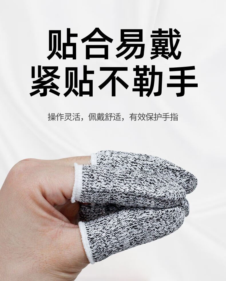 手指套保护套五级防切割50/100/个/袋全国切菜保护手指防刀锁边指套