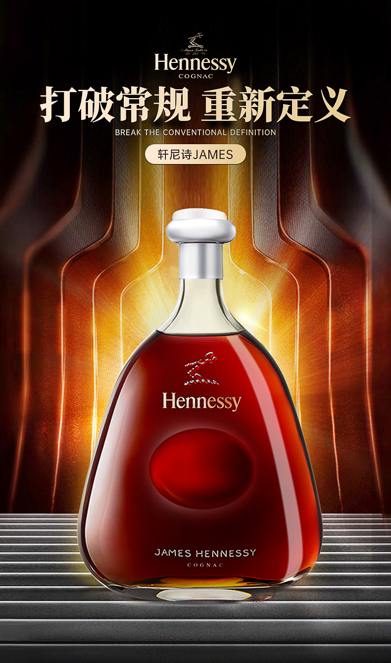 j東保稅倉軒尼詩詹姆士hennessyjames洋酒白蘭地酒歐洲版海外正品