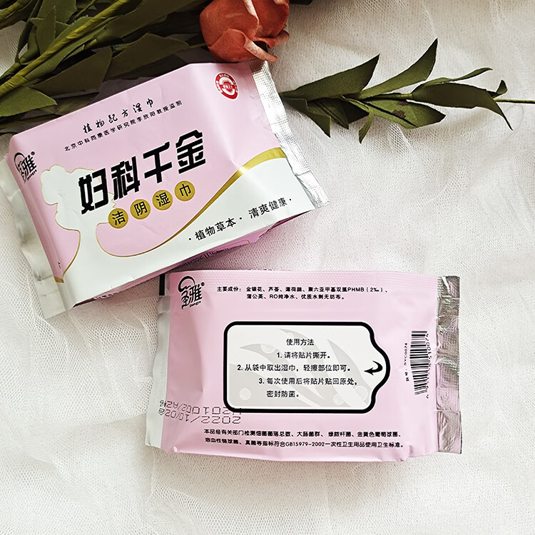 妇科千金湿巾妇科千金洁阴湿巾私处男女日常护理经期房事清洁止痒学生
