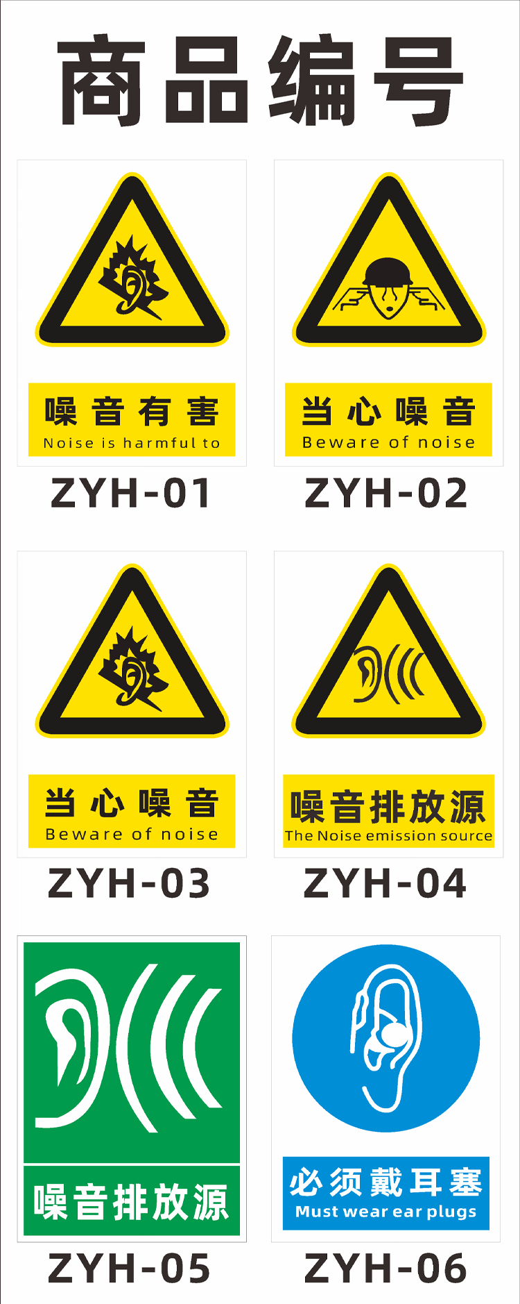 必须佩戴耳塞标识牌噪声排放源噪音有害必须佩戴护耳器安全警示牌陶柔