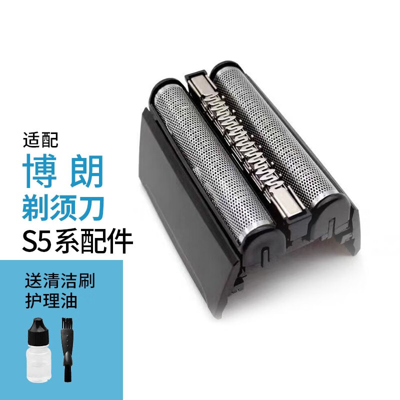 素丽仕适配braun博朗剃须刀52b刀网刀52s网罩网片s5系type