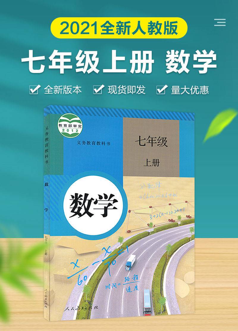 《七年级上册课本全套人教版初一上册语文数学英语地理政治 七上英语