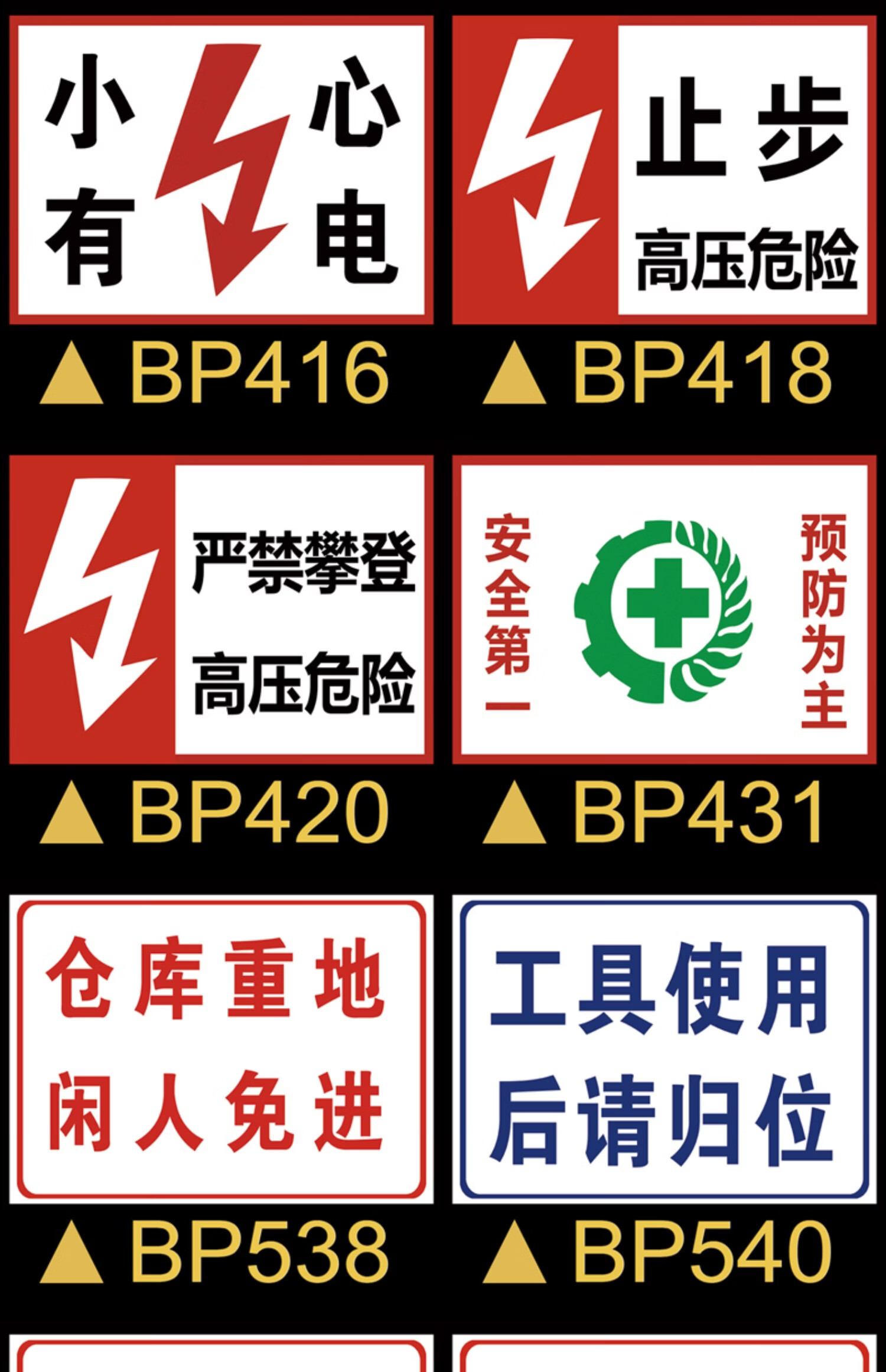 禁止攀爬警示牌高压危险警告标识牌严禁翻越护栏标牌禁止踩踏穿越跨越