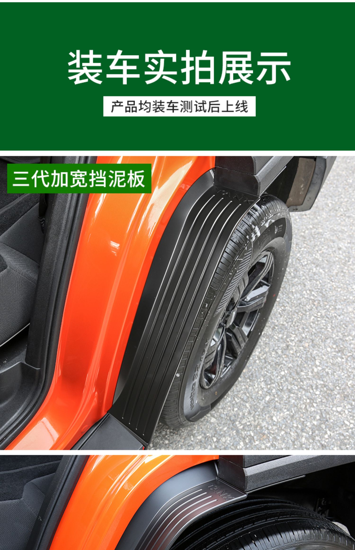 专用坦克300后轮前挡泥板内衬改装原车位挡泥皮装饰后车门挡泥板 坦克