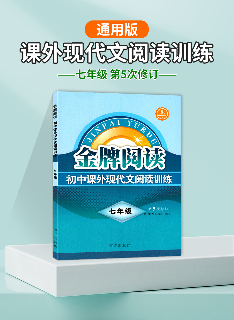 七年级语文阅读练习册阅读初中课外现代文阅读训练七年级语文现代文