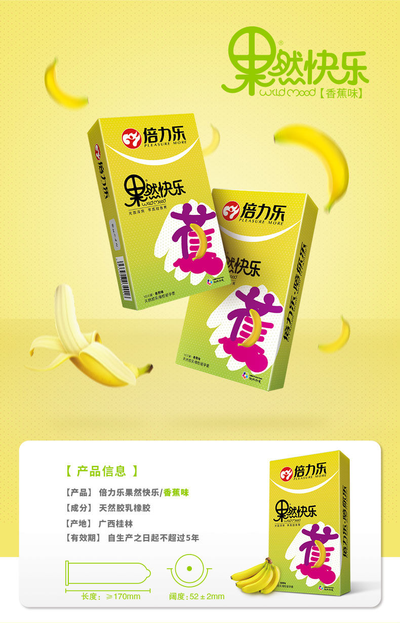 倍力乐避孕套 男用安全套水果味润滑套套成人情趣用品果然快乐60只装